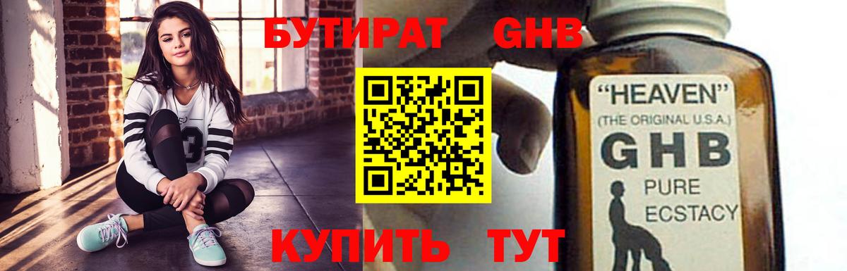 БУТИРАТ  Бутират 1.4BDO  Вход с VPN  Родники 