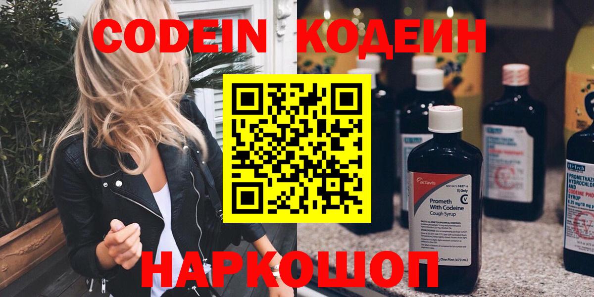 Родники  Codein напиток Lean (лин)  Вход с VPN 