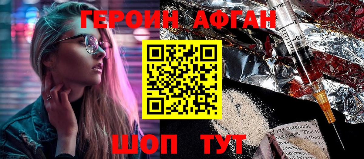 ГЕРОИН герыч Родники