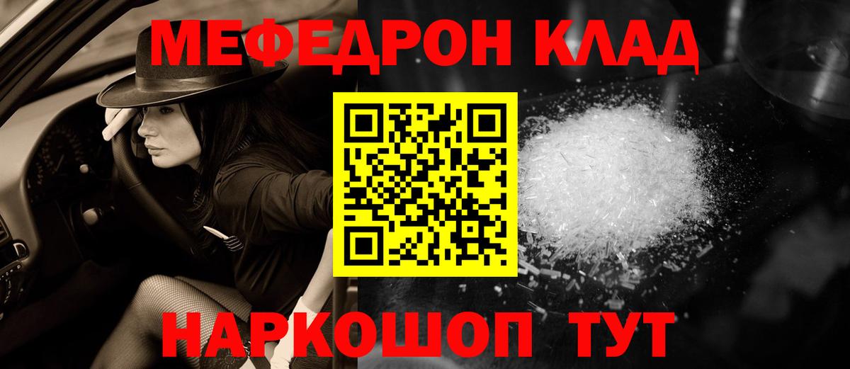 Мефедрон кристаллы Родники