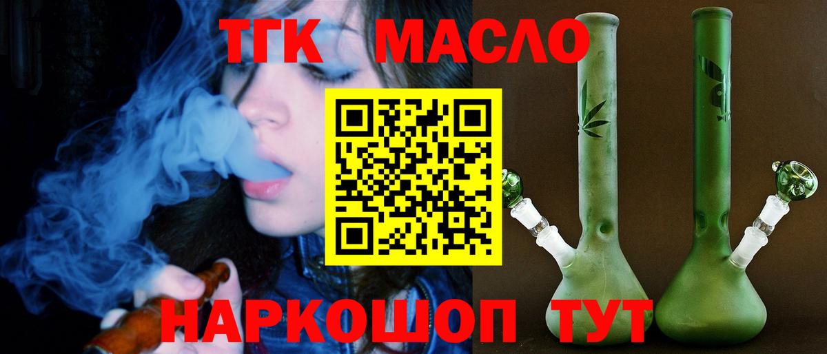 ТГК гашишное масло  Вход с VPN  Родники 